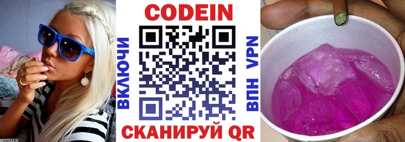 Codein Purple Drank  купить наркоту  Берёзовка 